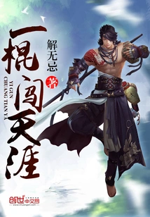 One Stick to Reach the End of the World