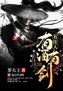 There is Wine, Sword and Beauty