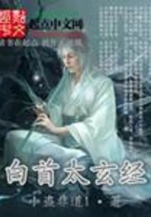 Baishou Taixuan Jing