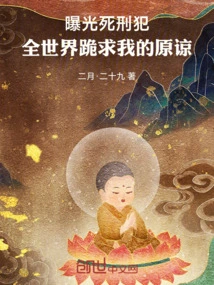 Expose the Death Row Prisoner, the Whole World Kneels Down and Begs for My Forgiveness