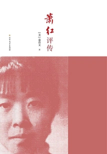 Commentary on Xiao Hong