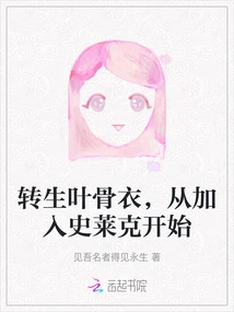 Reincarnated Leaf Bone Clothes, Starting from Joining Shrek