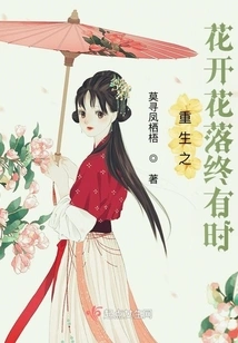 The Flower of Rebirth Will Eventually Bloom and Fall