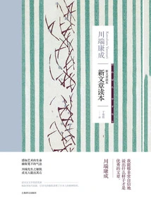 New Article Reader (kawabata Yasunari's Works Series)