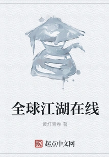 Global Jianghu Online