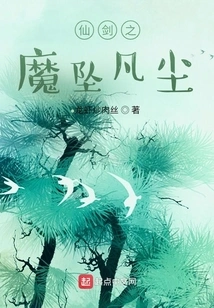 The Demon from the Immortal Sword Falls into the Mortal World