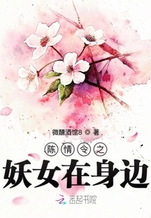 Chen Qingling: the Witch is by Your Side