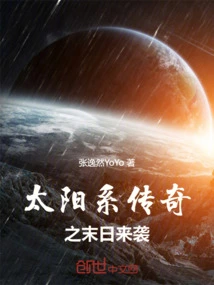 The End of the Solar System Legend is Coming