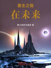 I Am Reborn in the Future