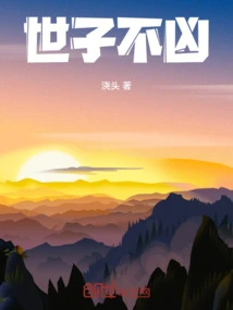 The Prince is Not Evil