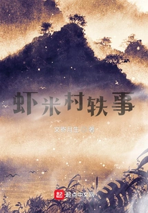 Anecdotes About Xiami Village