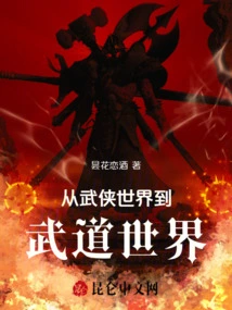 From the World of Martial Arts to the World of Martial Arts