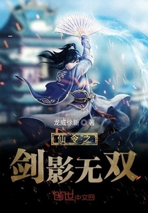 Immortal Order Sword Shadow Wushuang