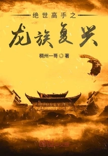 The Revival of the Dragon Clan by the Peerless Master