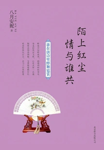 In the World of Mortals on the Road, Who Do I Share My Love With?