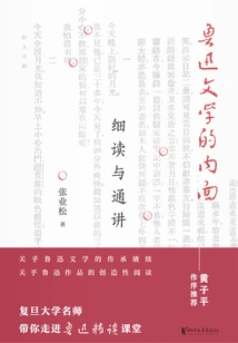 The Inside of Lu Xun's Literature: Close Reading and General Explanation