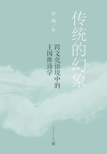 The Illusion of Tradition: Wang Guowei's Poetics in a Cross-cultural Context