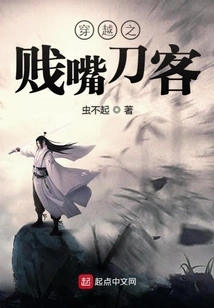 The Swordsman with a Bad Mouth in Time Travel