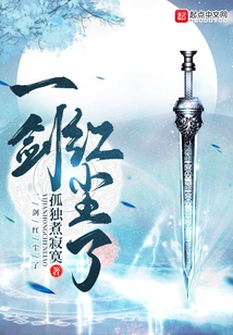 One Sword is in the World of Mortals