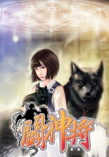 Fighting God General