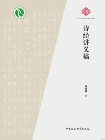 Book of Songs Lecture Notes