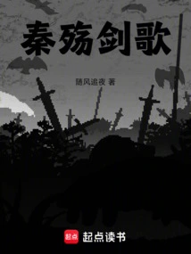 Qin Shang Sword Song