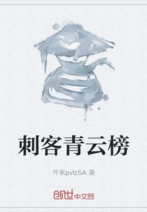 Assassin Qingyun List