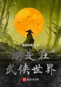 Wandering in the World of Martial Arts