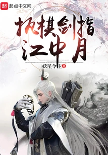 The Chess Sword Points at Jiang Zhongyue