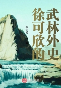 Xu Kexin's External History of Martial Arts