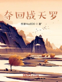 Take Back Zhan Tianluo