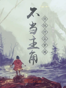 If You Are Not the Protagonist, Why Would You Play Time Travel?