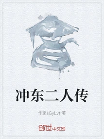 The Biography of Two Chongdong Men