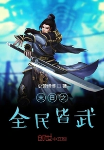 In the End of the World, Everyone is Armed