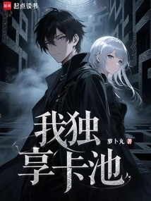 I Have the Exclusive Card Pool