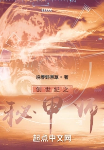 The Secret Armor Master of Genesis