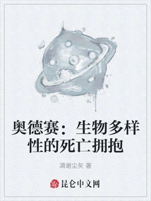 Odyssey: Biodiversity's Death Embrace