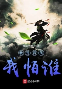 I Am Jia Feng, Who Am I Afraid Of?