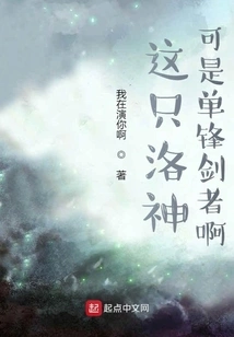 This Luo Shen is a Single-edged Swordsman