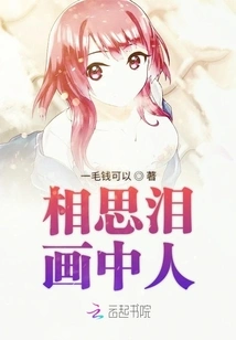 The Person in the Painting of Lovesickness and Tears