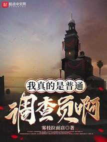 I'm Really an Ordinary Investigator