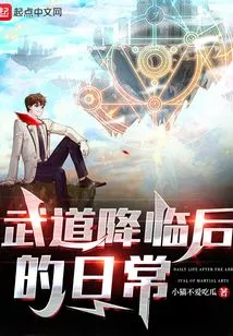 Daily Life after the Advent of Martial Arts