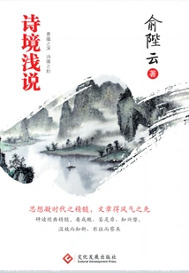 A Brief Introduction to Poetic Realm