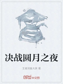 The Decisive Battle on the Night of the Full Moon