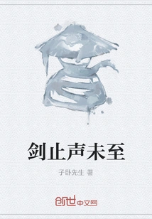 The Sound of the Sword Has Not yet Arrived