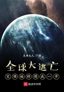 Global Escape: Disaster is Always One Step Behind Me