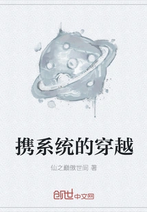 Traveling with the System