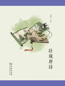 Zhuangzai Tang Poems