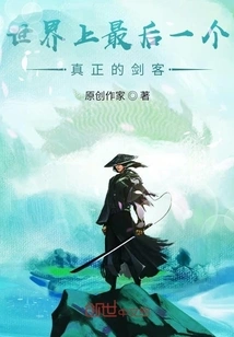 The World's Last True Swordsman