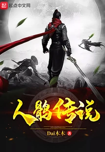 The Legend of the Human Falcon